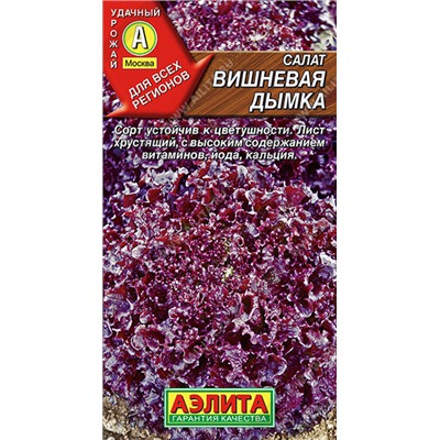 0748 Салат Вишневая дымка листовой 0,5гр