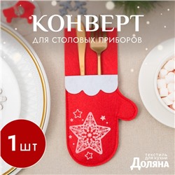 Конверт для столовых предметов «Варежка», 11×21 см, 100% п/э, фетр, красный