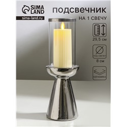 Подсвечник на 1 свечу «Гладь», керамика, стекло, d=8 см, серебро, 10×10×29.5 см