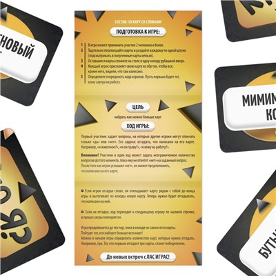 Настольная игра для взрослых на угадывание слов «Кто я?», 50 карт, 18+