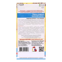 Семена Перец "Золотой запас", 20 шт