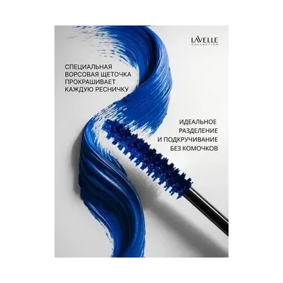LavelleCollection Тушь MS50 цветная CarnivaLash с эфф удл и подкруч 10мл синяя