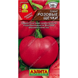 1765 Томат Розовые щечки 0,1гр