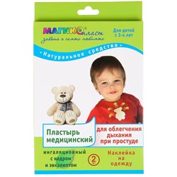 Пластырь медицинский для облегчения дыхания при простуде.                 Для  детей с 3-х лет                           Имеет форму "мишка"