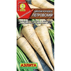 0983 Цикорий корневой Петровский 0,5гр