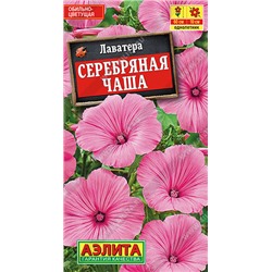1380 Лаватера Серебряная чаша 0,3гр