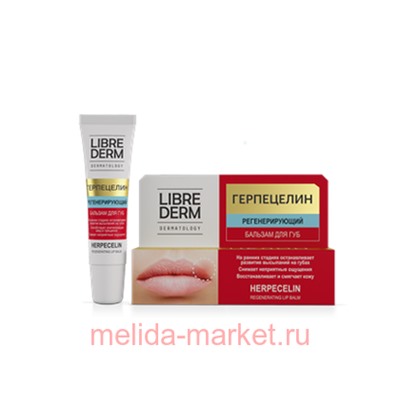 LIBREDERM Dermatology герпецелин Регенерирующий Бальзам для восстановления и смягчения губ против высыпаний 12 мл