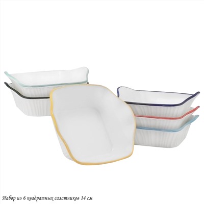 142-046 Набор из 6 квадратных салатников 14см в под.уп.(х6)Фарфор