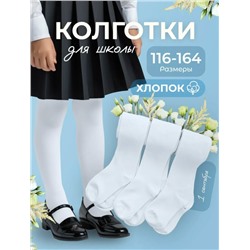 Колготки белые школьные
Размер. 116-128. 128-140 140-152. 152-164
Цена 750₽
В наборе. 6 пар.
Хлопок 💥
Качественный