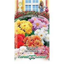 Семена Георгина Василиса, арт.: 72438