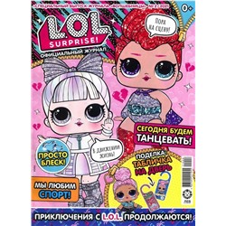 Уценка. БЕЗ ВЛОЖЕНИЙ. ж-л спец. Волшебницы (LOL Surprise!) 02/21