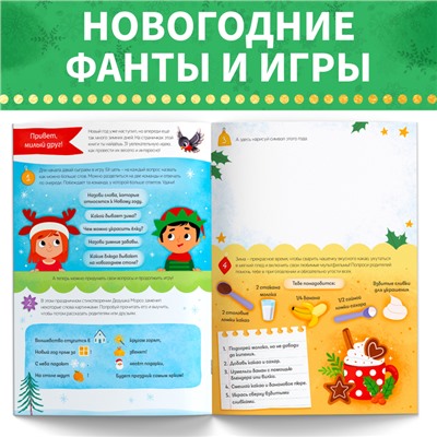 Новый год! Адвент-календарь «31 идея в Новом году», 20 стр., А4