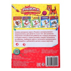 Раскраска детская «Домашние животные», 12 стр.