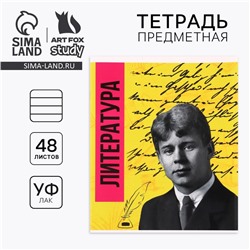 Тетрадь в линейку, предметная, 48 л.,на скрепке, А5 «Яркий. Литература»