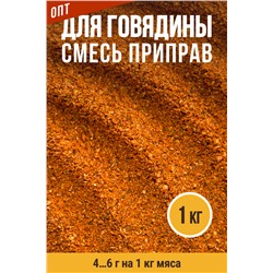 Для Говядины