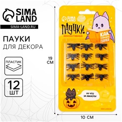 Паук прикол, набор, на блистере