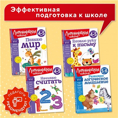 В. А. Егупова. Познаю мир: для детей 4-5 лет (новое оформление)