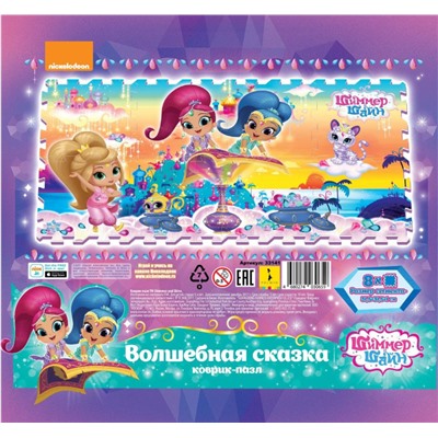 Коврик-пазл "Shimmer&Shine", 8 сегментов