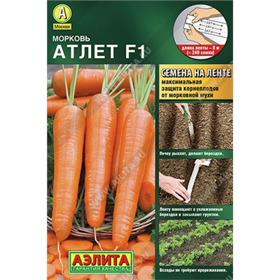0230 Морковь Атлет F1 8м