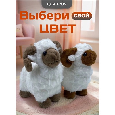 Мягкая игрушка плюшевый баран/ овечка 23 см, бежевый
