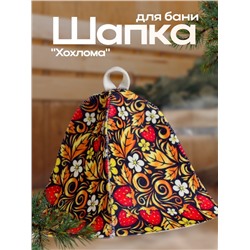 Шапка для бани "Хохлома"