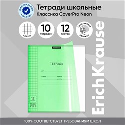 Тетрадь 12 листов, ErichKrause «Классика CoverPrо Neon», в клетку, пластиковая обложка, блок офсет, 100% белизна, зеленая