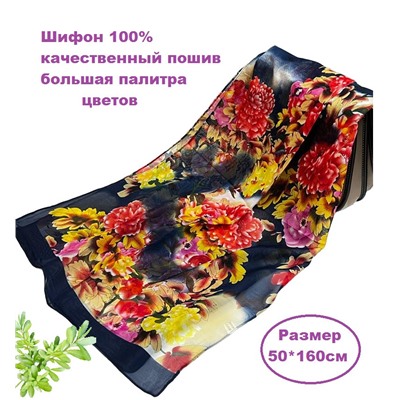 Шарф шифоновый с цветочным принтом Арт 0981/18