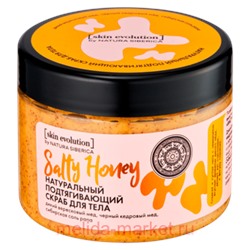 NATURA SIBERICA SKIN EVOLUTION СКРАБ ДЛЯ ТЕЛА НАТУРАЛЬНЫЙ ПОДТЯГИВАЮЩИЙ SALTY HONEY 400,0