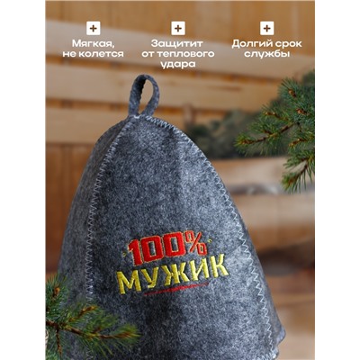 Шапка для бани с вышивкой из серого войлока " 100% мужик "