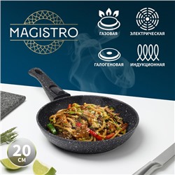 Сковорода Magistro Dark, d=20 см, съёмная ручка soft-touch, антипригарное покрытие, индукция, кованый алюминий, чёрная