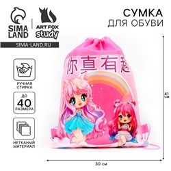 Мешок для обуви «Розовые мечты» аниме, полиэстер, 41×30 см