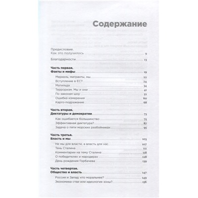 Мовчан Андрей Андреевич: Россия в эпоху постправды: Здравый смысл против информационного шума