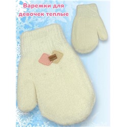 Варежки теплые для девочек Арт 2023/1 модель 6