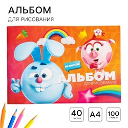 Альбом для рисования А4, 40 листов 100 г/м², на скрепке, «Смешарики»