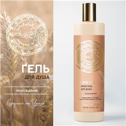 Гель для душа женский, 410 мл, аромат рассвета над уральскими озёрами, URAL LAB