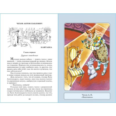 Рассказы о собаках «Верный друг», Куприн А. И., Чехов А. П., Тургенев И. С.