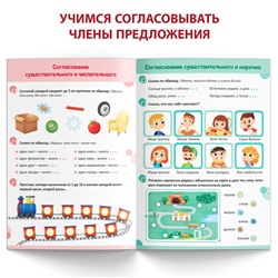 Книга «Уроки логопеда. Грамматика», 24 стр., 5-7 лет