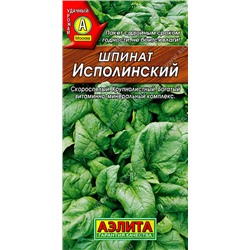 0999 Шпинат Исполинский 3гр