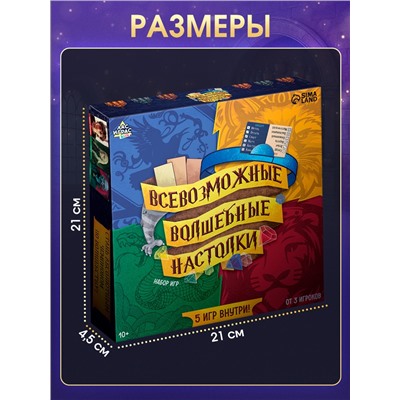 Настольные игры «Всевозможные волшебные настолки», набор 5 игр, от 3 игроков, 10+