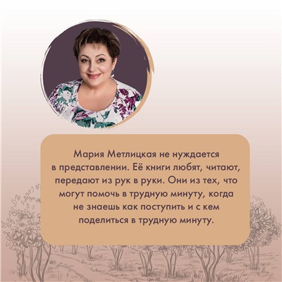 Мария Метлицкая. Мандариновый лес