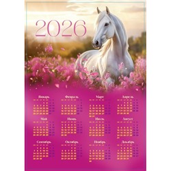 Календарь настенный 2026 «Лошадь с цветами», А3