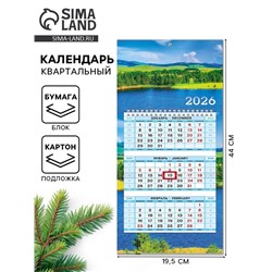 Календарь 2026 трио мини на пружине «Пейзаж»