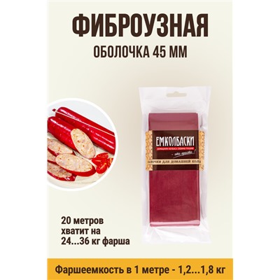 Цветная оболочка, калибр 45 мм, цвет вишня