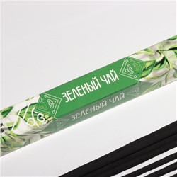 Благовония «Дыхание природы Зеленый чай», 8 палочек
