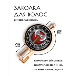 HZF-0173 Заколка Секира