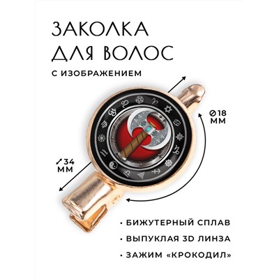 HZF-0173 Заколка Секира