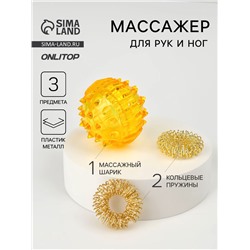 Массажёр для рук и ног, d = 3,5 см, 2 кольца, цвет жёлтый
