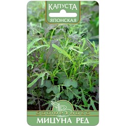 Салатная Японская капуста Мицуна Ред
