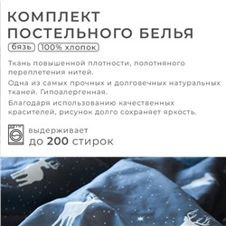 Постельное бельё "Этель" 1.5 сп Magic night 143х215 см, 150х214 см, 70х70 см - 2 шт, бязь