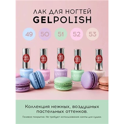 Lavellecollection Лак GEL POLISH тон 50 сиреневая пастель  10 мл